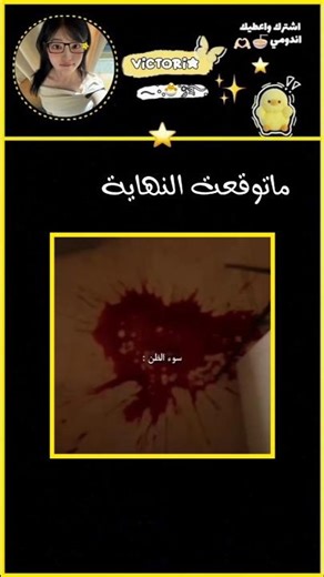 سوء الظن بأبهى حلة: 🙃 #فيكتوريا #2026 #لايك_اشتراك #عدلو_الدعم #مالي_خلق_احط_هاشتاقات #رمضان