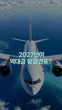 The Ultimate Guide to the 2027 Golden Holidays!