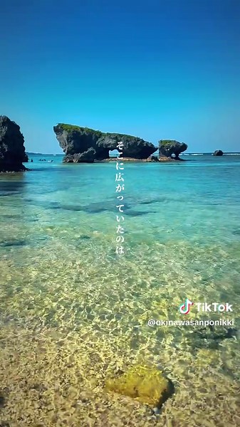 【感動の青い海とリーフ】 ハユゥ浜 〒904-0417 沖縄県国頭郡恩納村真栄田 裏真栄田 2番ビーチ スポットを訪れる際はマナーを守った行動をお願いします。 旅行に行った沖縄で、皆んなが知らない穴場スポットを巡りたいなら、フォロー🌺 気になったら [保存をタップ💾] を忘れずに💭 For foreigners The city of Okinawa in Japan is not well known to foreigners, but it has many attractive places. • historic buildings • Delicious food from ancient times • Nature that captivates your heart If you come to Japan, please come and visit Okinawa. “普段見慣れた、沖縄の見方を変えよう” 「あれ？こんなところあったっけ？」 そんな小さな発見があなたの暮らしに幸せを感じさせる。散歩から始まる新たな世界。 たまには上を向いて歩いてみよう。 #沖