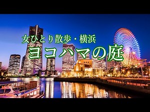 Tour of Yokohama Minato Mirai's most scenic spots, as told by locals