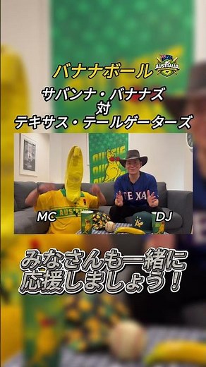 音声実況LIVE：Bananaball サバンナ・バナナズ VS テキサス・テールゲーターズ