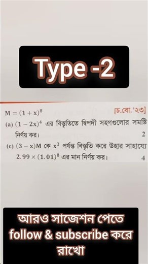 ssc H.Math 10th chapter CQ suggestion #ssc_batch_2026 #motivation #ssc_higher_math