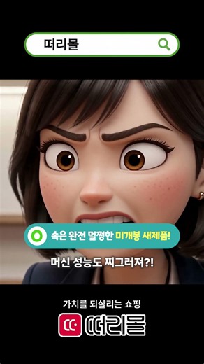 [리퍼브편]🚨 떠리몰 가성비 추천 상품 놓치는 사람들의 공통점