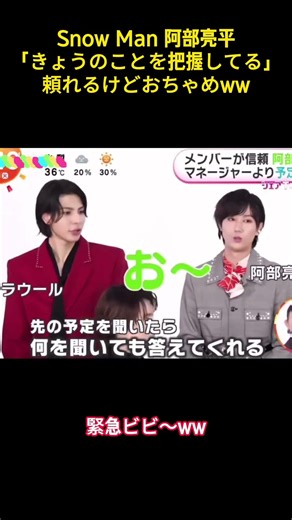 Snow Man 阿部亮平「きょうのことを把握してる」頼れるけどおちゃめww #アイドル #snowman #面白集 #芸人 #お笑い #面白い #笑える #阿部亮平 #shorts