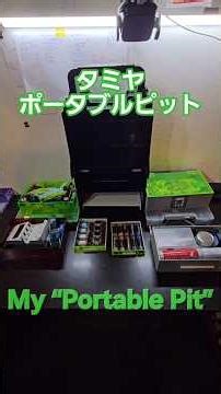 #ミニ四駆 #ポータブルピット #DIY 自作収納で効率化 #mini4wd #shorts