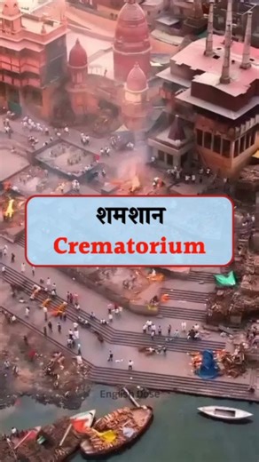 English Dose on Instagram: "Rituals & Funeral English Vocabulary | Hindi to English . . . #EnglishVocabulary #LearnEnglish #EnglishWithHindi #WordMeaning #FuneralVocabulary"