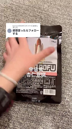 宇宙食レビュー：新しいおやつを試してみた