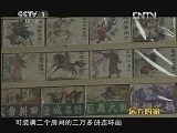 《远方的家》 20120625 北纬30°·中国行（15）