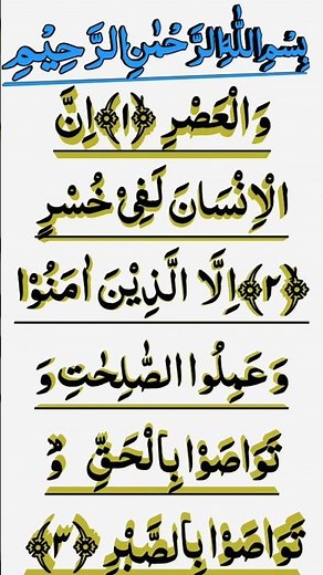 Wal Asr | Surah Al Asr for Beginners