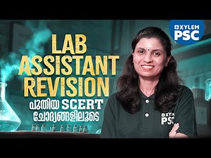 പുതിയ SCERT ചോദ്യങ്ങളിലൂടെ | Lab Assistant | Assistant Salesman | Xylem PSC