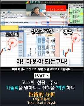 Technical Analysis of KOSPI Futures and Stocks (Part 3📌) #Stocks #StockInvesting #DaromCom