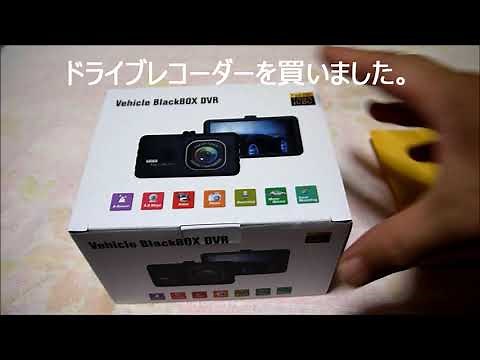 格安ドライブレコーダー Vehicle BlackBOX DVR を買ってMRワゴンに取り付けました