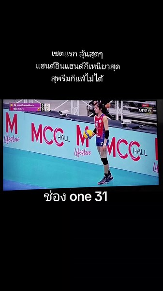 เซตที่หนึ่ง สุพรีม 25-21 แฮนด์อินแฮนด์ #แฮนด์อินแฮนด์รือเสาะ #วอลเลย์บอลชายทีมชาติไทย #สุพรีมทิพยชลบุรีอีเทค #วอลเลย์บอลหญิง #วอลเลย์บอล #วอลเลย์บอลหญิงทีมชาติไทย #วอลเลย์บอลไทยแลนด์ #วอลเลย์บอลไทยแลนด์ #ไทยแลนด์ลีก2024 #thailandleauge