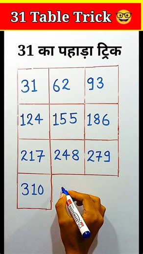      ↜㊉ on Instagram: "31 table trick 邏 | #maths #math #mathtrick #mathematics #viralreels #trending #tabletrick"