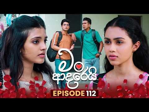 Man Adarei (මං ආදරෙයි) | Episode 112 | 02nd April 2026