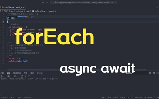 js系列-forEach循环中使用async，await问题与相应解决办法