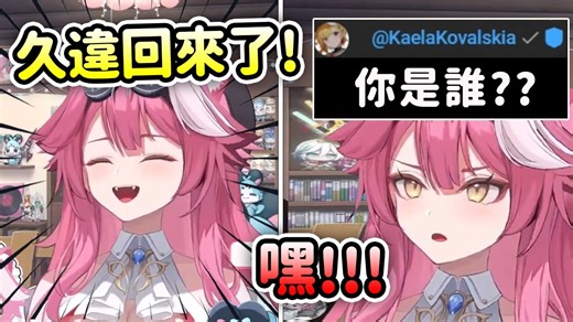 Raora久违的回来了!! 一回来就收到Kaela和Kiara的欢迎?! 【Raora Panthera】【Hololive中文】