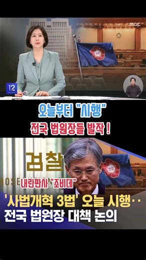 #조희대 #사법개혁 #검찰개혁 #대법원 #법왜곡죄