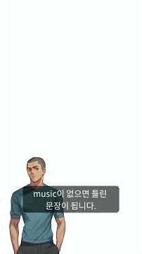 영어문장은 동사의 종류가 문장의 구조를 결정한다. #SHORTS