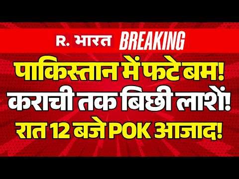 Pakistan Vs Afghanistan War LIVE: Karachi तक बिछी लाशें! | PoK Protest | Breaking News | Taliban