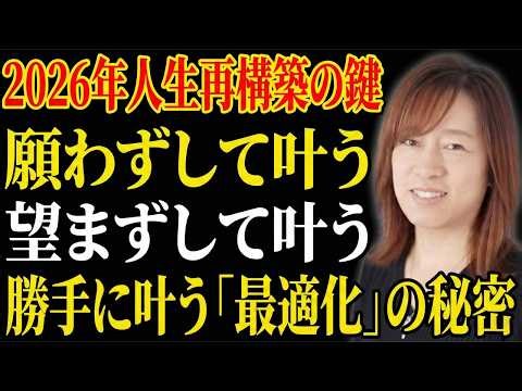 【並木良和】2026年、人生の再構築。「願う」のをやめた瞬間に、最高の現実は動き出す｜引き寄せの法則｜願望実現｜宇宙の法則