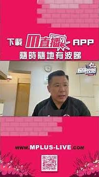 【丘仔攻防🎙️⚽】🏆歐冠入球大戰 -- 拜仁慕尼黑 VS 巴黎聖日耳門🔥繼續鬥攻入球騷⚔️ 2026-05-07 #m直播 #拜仁慕尼黑 #巴黎聖日耳門