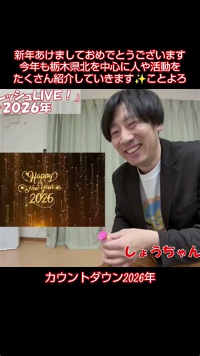 [Happy New Year] #NewYear #Countdown #NewYearsEve #LiveStream #VolunteerSho-chan