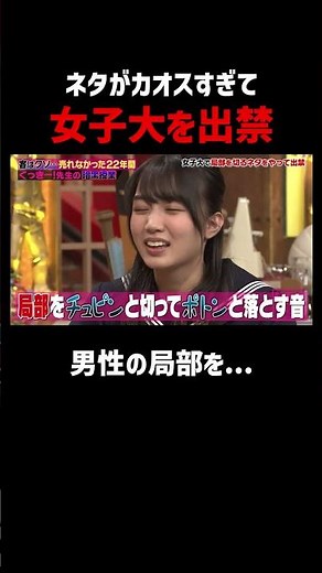 くっきー!女子大で披露したヤバすぎるネタ #くっきー!