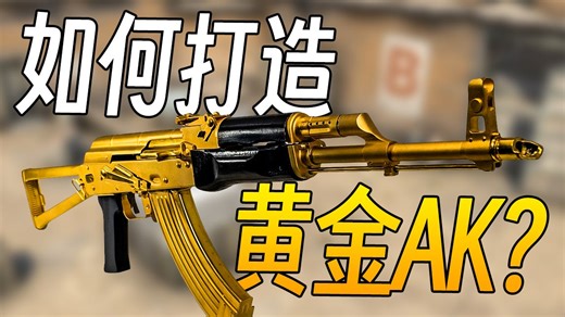 游戏和电影中的黄金枪械 到底是怎么一回事？【烧火棍子】