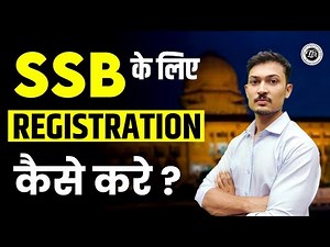 SSB के लिए Registration कैसे करे ? | NDA SSB Registration | How to Apply for NDA SSB |Tutors Academy