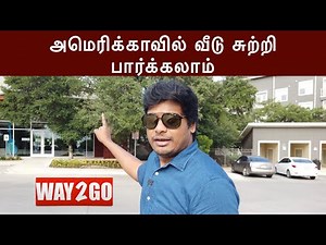 House tour in America | House tour in America | way2go Tamil | Madhavan