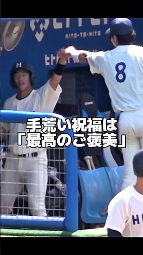 法政大・奥村凌大（横浜高校）待望の初ヒット！生還後の手荒い祝福は「最高のご褒美」 東京六大学野球 #大学野球 #法政大学 #横浜高校