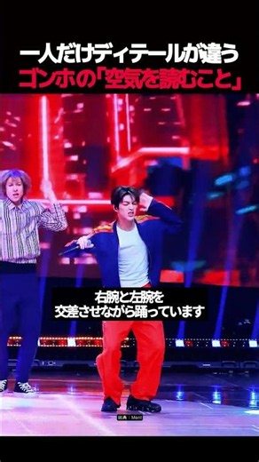 一人だけディテールが違うゴンホの「様子をうかがう」ポイント #cortis #コルティス