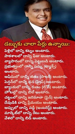 Money has so many names but some important names you must watch