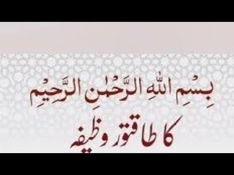 Bismiallah Ka Takarwar Wazifa | Ishat e Islam Official 1M is live!