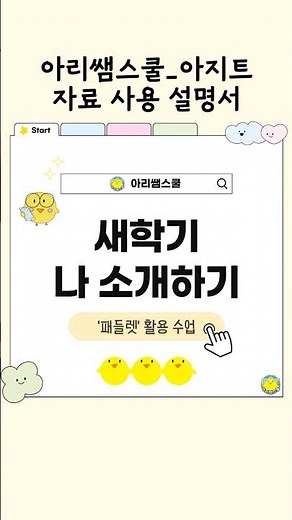 [아지트]패들렛_새학기 나 소개하기