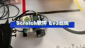 scratch环境下 ev3巡线