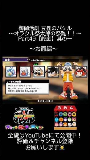 【終劇】#49-1 御伽活劇 豆狸のバケル 〜オラクル祭太郎の祭難！！〜 実況プレイ #Shorts