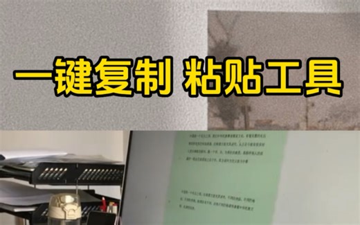 一键复制粘贴工具，分享给大家！