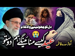 Emotional Eid Kalam 2026 By Sidra Fatima 😭 - Eid Kaise Manayenge Ham Dosto - Iran Par New Nazam#naat