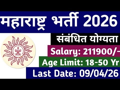 MPSC Recruitment 2026 | Maharashtra PSC Group A Recruitment | Maharashtra Recruitment Notification