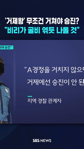 Can Only Get Promoted Through the 'King of Geoje'? #shorts