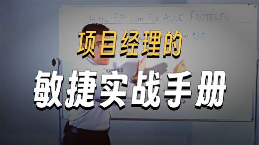 [全英]项目管理52-敏捷项目管理Introducing The Ultimate Agile Project Management Software