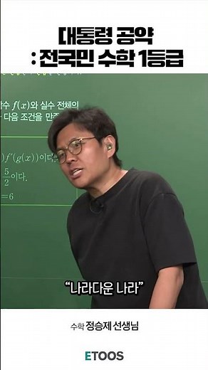 Presidential Campaign Promise: Grade 1 in Math for Every Citizen