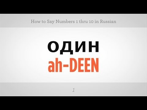 How to Count from 1 to 10 in Russian | Russian Language
