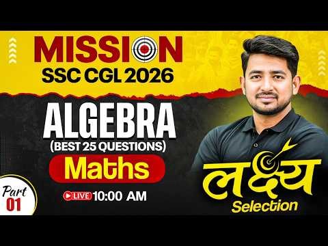 SSC CGL Maths Class 2026 | Algebra for SSC CGL | Algebra Tricks & Concepts | by Ravinder Sir