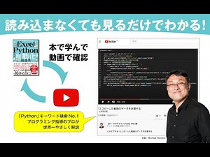 「めんどうな作業が秒速で終わる! Excel×Python自動化の超基本」のご紹介