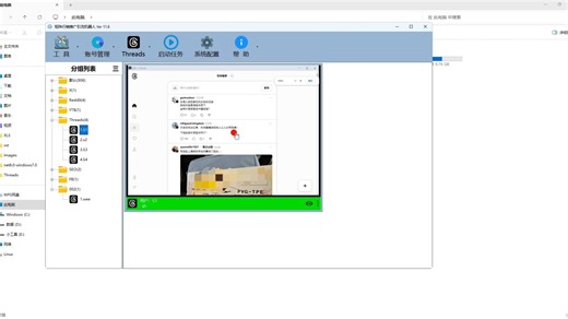 Threads营销软件首次使用设置教程