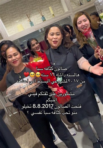 Celebrating 10 Years of Salon Kthafa Spa in Kuwait