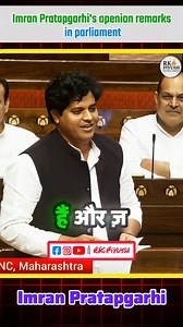 Imran Pratapgarhi's Fiery Remarks In Parliament | #shortvideo_ #parliament #parliamentsession #parliamentspeech #parliamentsession #loksabha #loksabhaspeech #loksabhasession #loksabhasession #sansad #sansadtv #sansdspeech #imranpratapghari #narendramodi #amitshah #speech #rkpiyush | RK Piyush